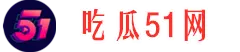 天天吃瓜-最新大瓜事件-网红爆料