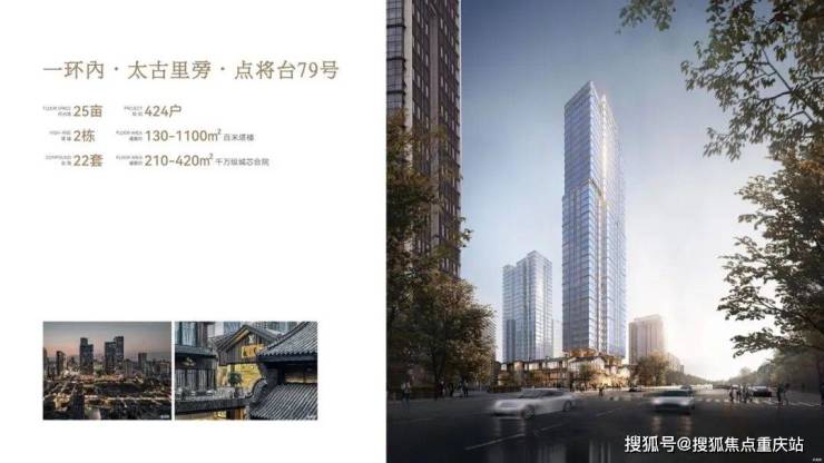 成都点将台79号售楼部官方公告_6月最新优惠政策_本周购房福利公示_24小时咨询热线