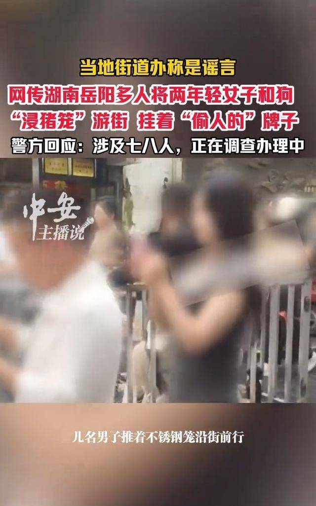 闹大了!湖南女子浸猪笼后续知情人曝内幕组织者被刑拘8人全被控制