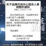 高管职场失德被免职！科大讯飞女下属聊天记录外泄事件